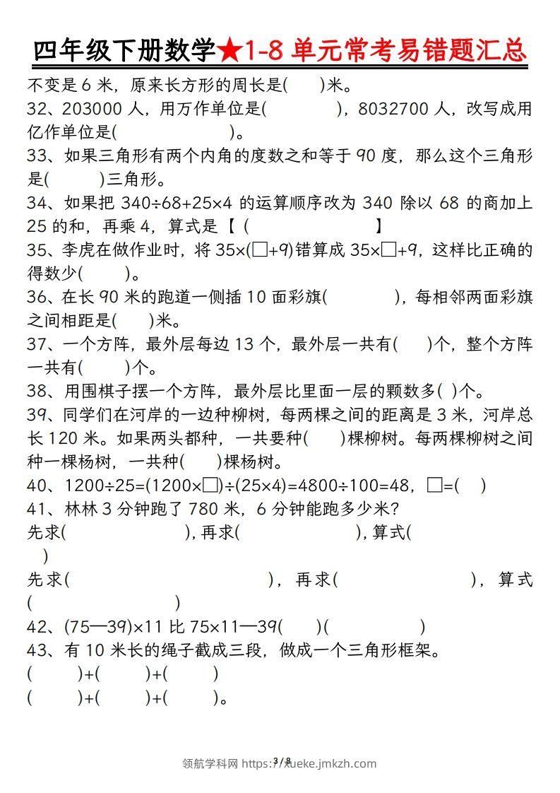 图片[3]-四年级数学下册逢考必出易错题汇总-领航学科网