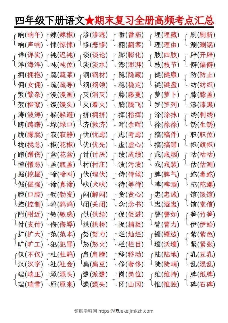 图片[3]-期末复习重点知识汇总四下语文-领航学科网