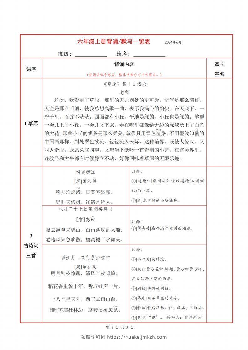 六上语文背诵默写一览表-领航学科网