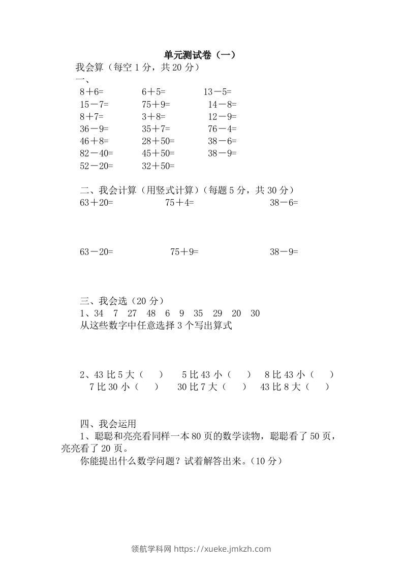 一下冀教版数学第五单元测试卷A-领航学科网