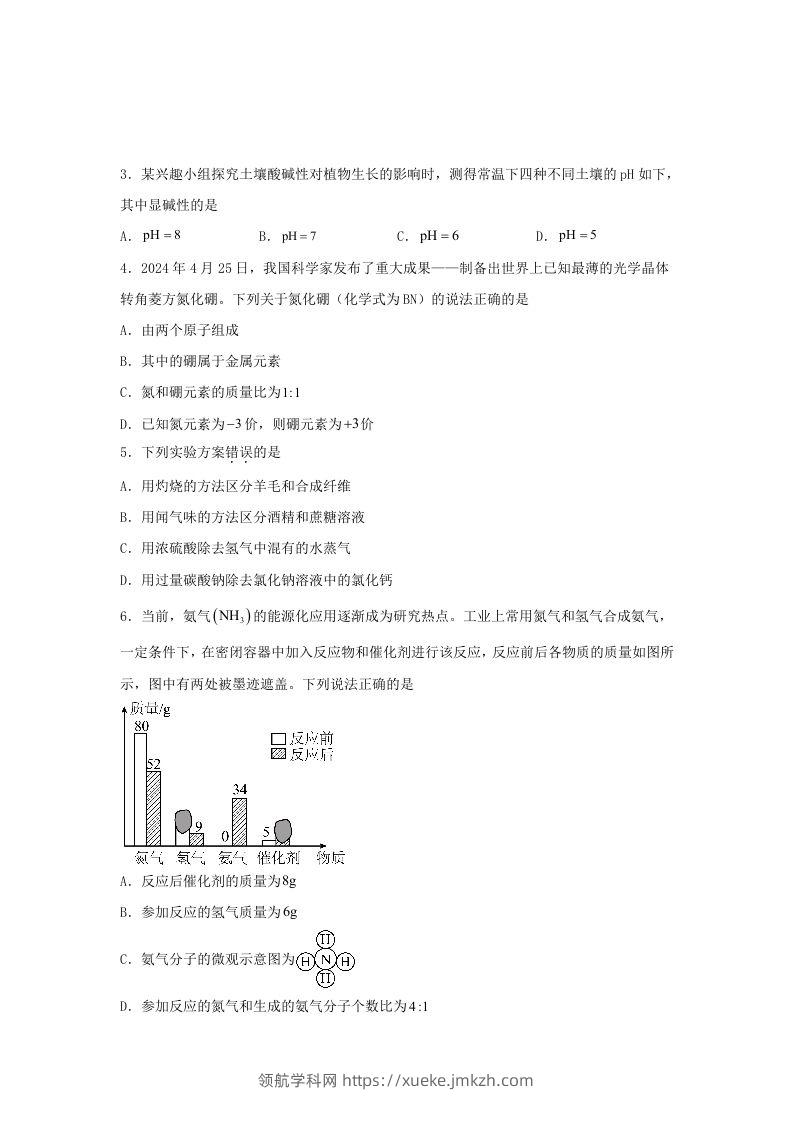 图片[2]-2024年河北邢台中考化学试题及答案(Word版)-领航学科网