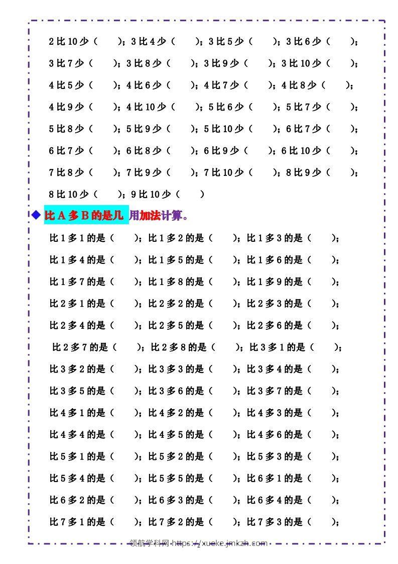 图片[2]-一上数学-《10以内比多少》填空题六大题型（含答案）-领航学科网