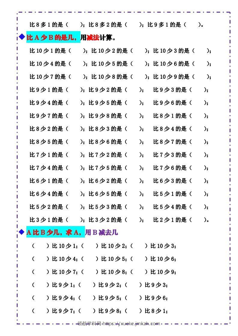 图片[3]-一上数学-《10以内比多少》填空题六大题型（含答案）-领航学科网
