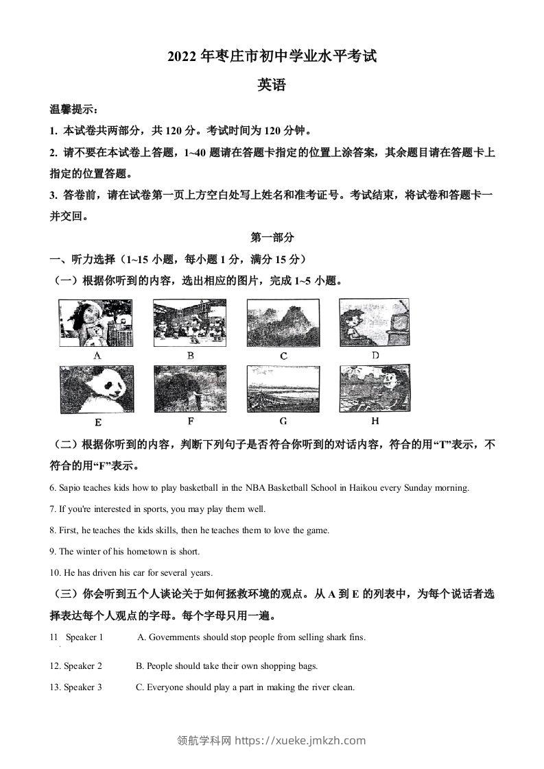 2022年山东省枣庄市中考英语真题（空白卷）-领航学科网