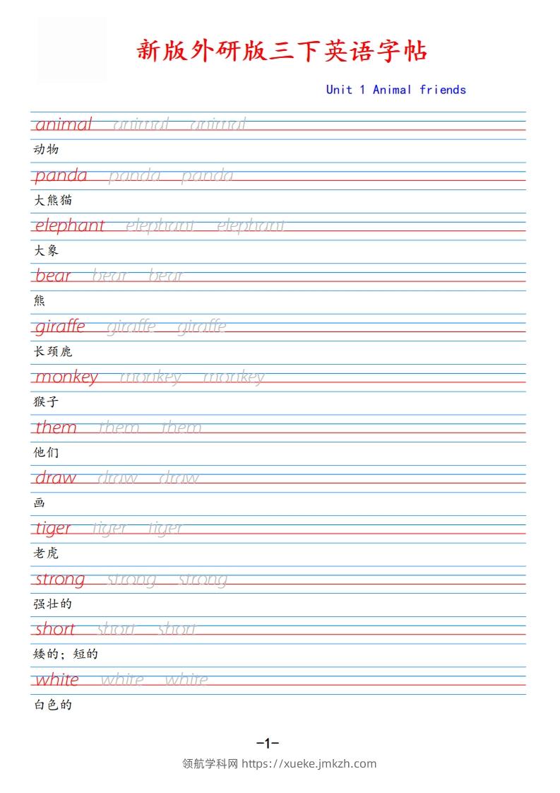 新外研版三下英语Unit1-领航学科网
