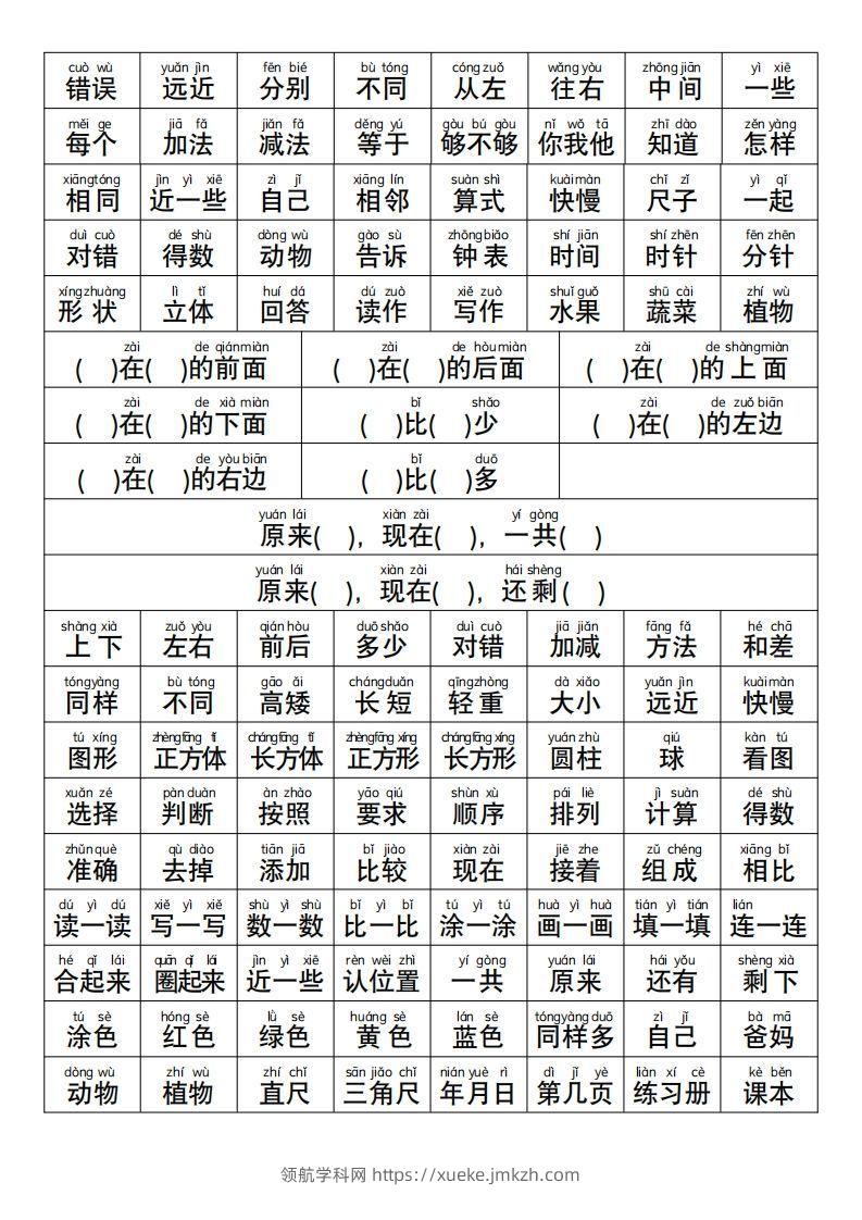 图片[2]-幼小衔接语文常用字词认读-领航学科网
