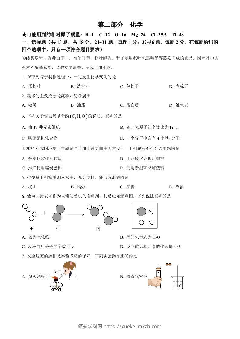 2024年湖北省中考化学真题（空白卷）-领航学科网
