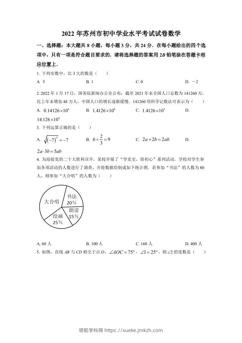 2022年江苏省苏州市中考数学真题（空白卷）-领航学科网
