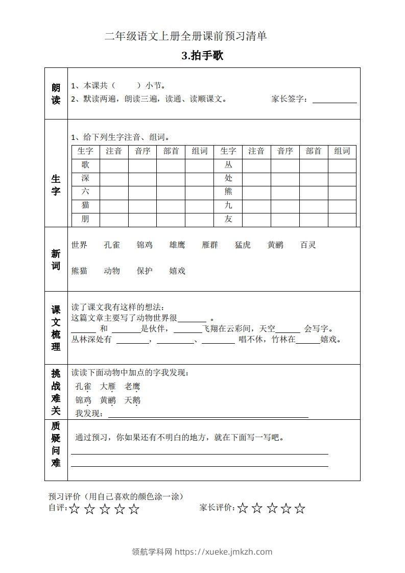 图片[3]-二上语文课前预习清单（识字课）-领航学科网