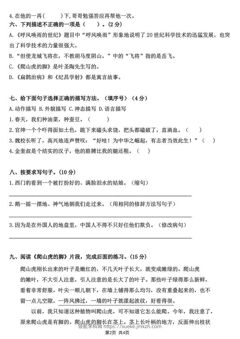 图片[2]-四年级上册语文期末综合测试卷-领航学科网