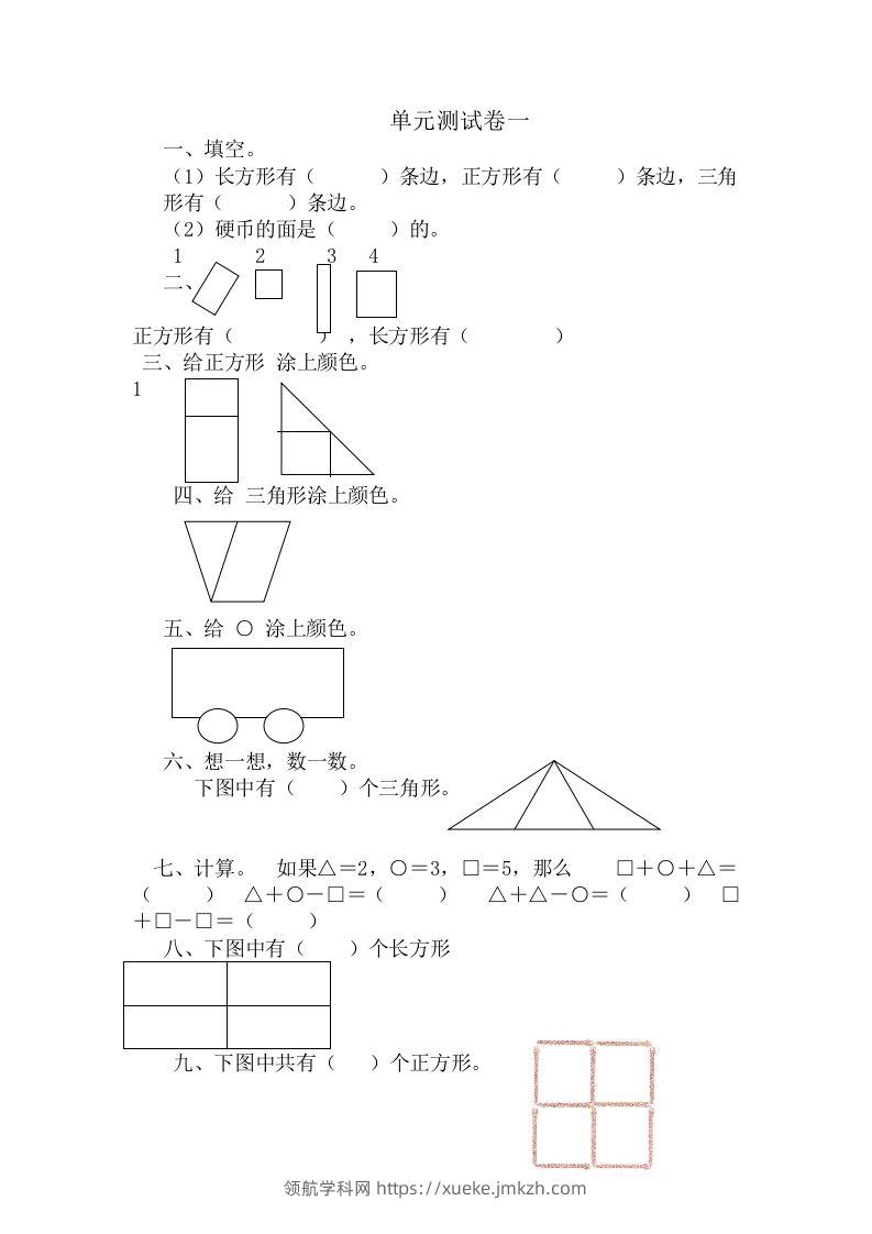 一下冀教版数学第六单元测试卷A-领航学科网