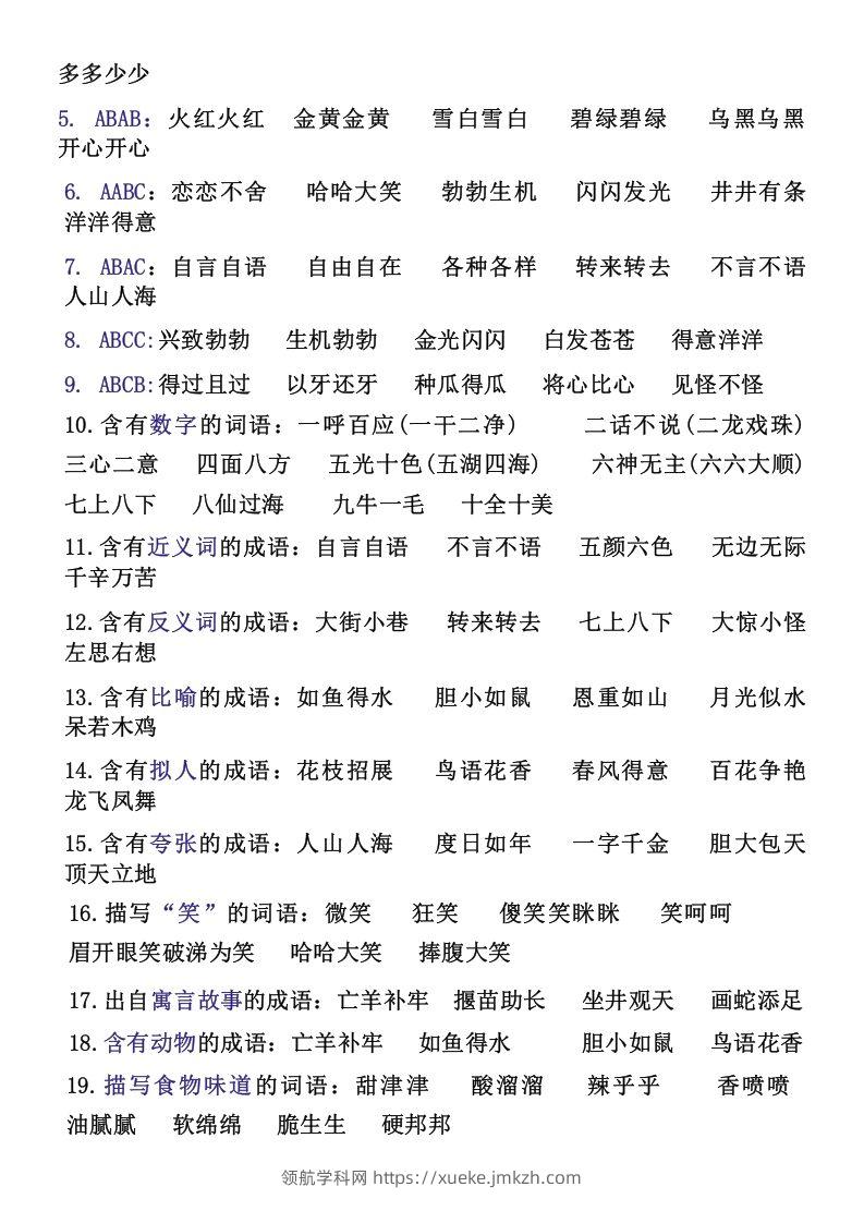 图片[2]-二年级下册必背词语、短语积累-领航学科网