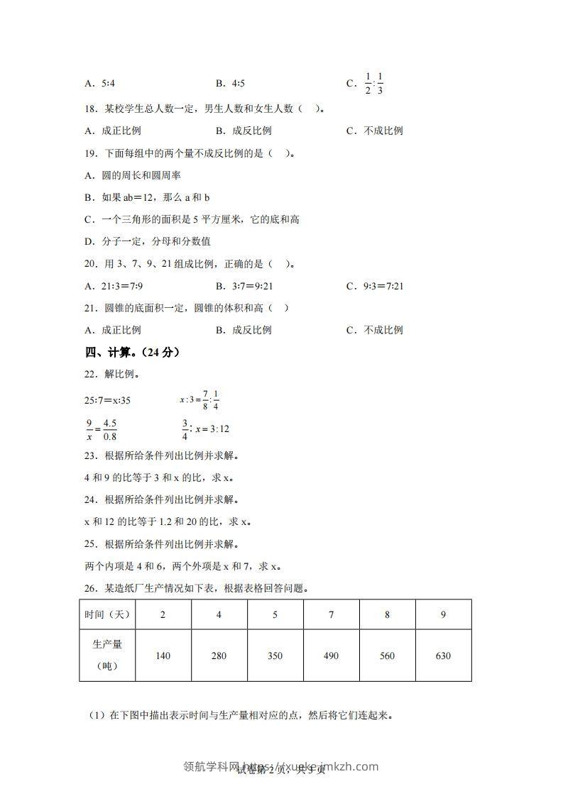 图片[2]-青岛63版数学六年级下册第三单元《啤酒生产中的数学——比例》单元测试卷-领航学科网