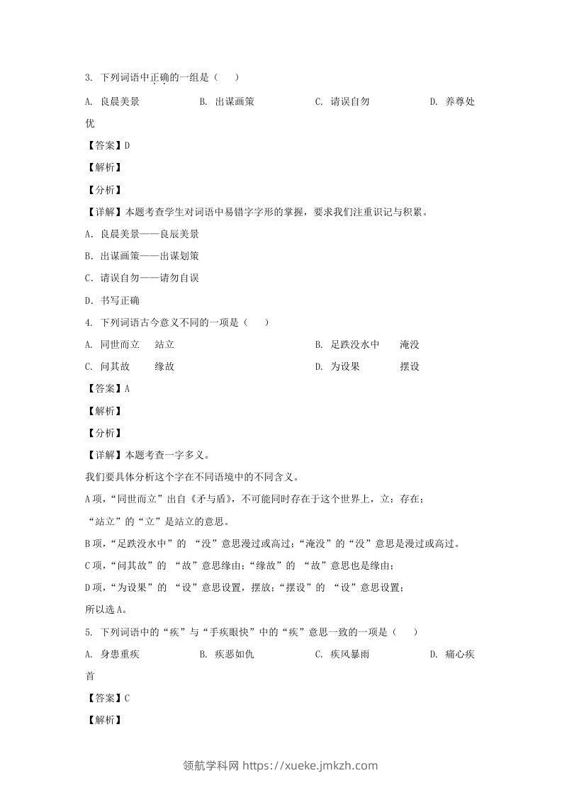 图片[2]-2020-2021学年江苏淮安市淮安区五年级下册语文期末试卷及答案(Word版)-领航学科网
