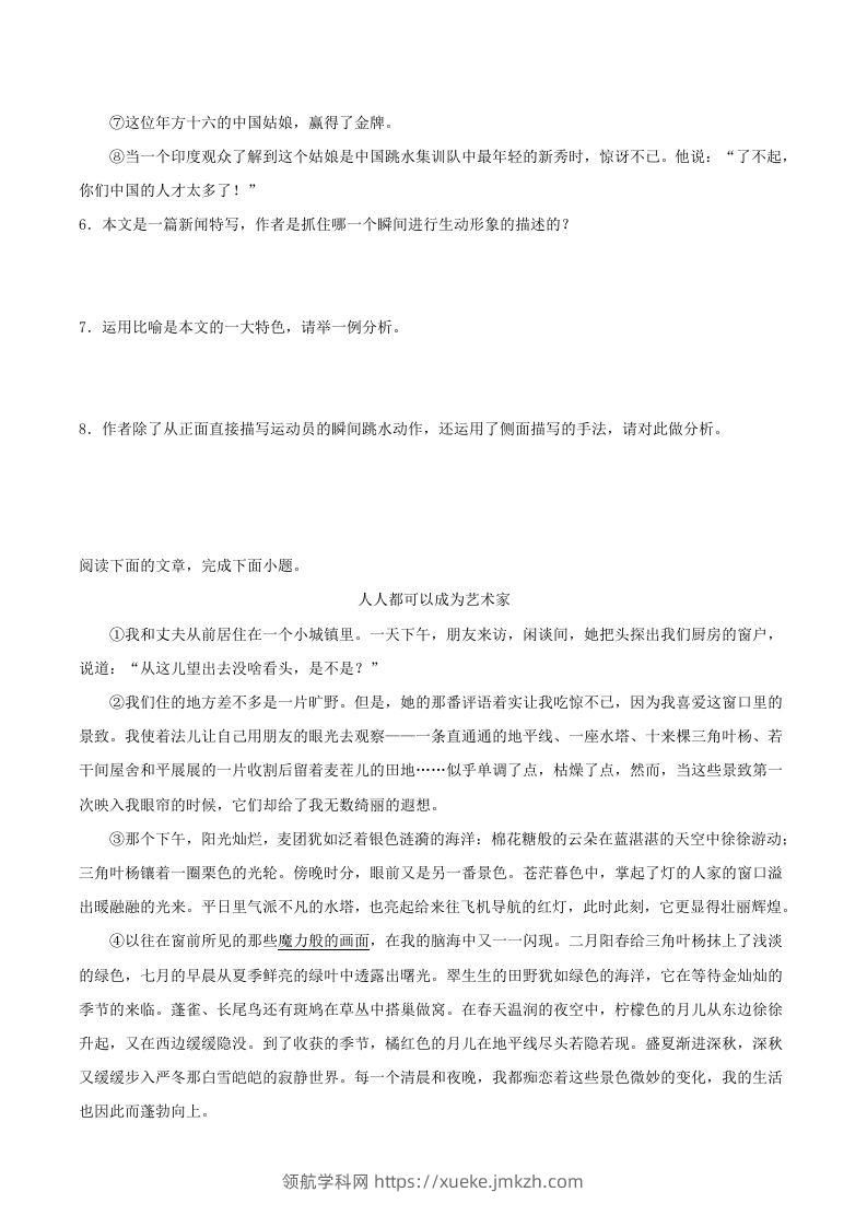 图片[3]-2023-2024学年统编版语文八年级上册第一单元素养提升训练试题及答案(Word版)-领航学科网