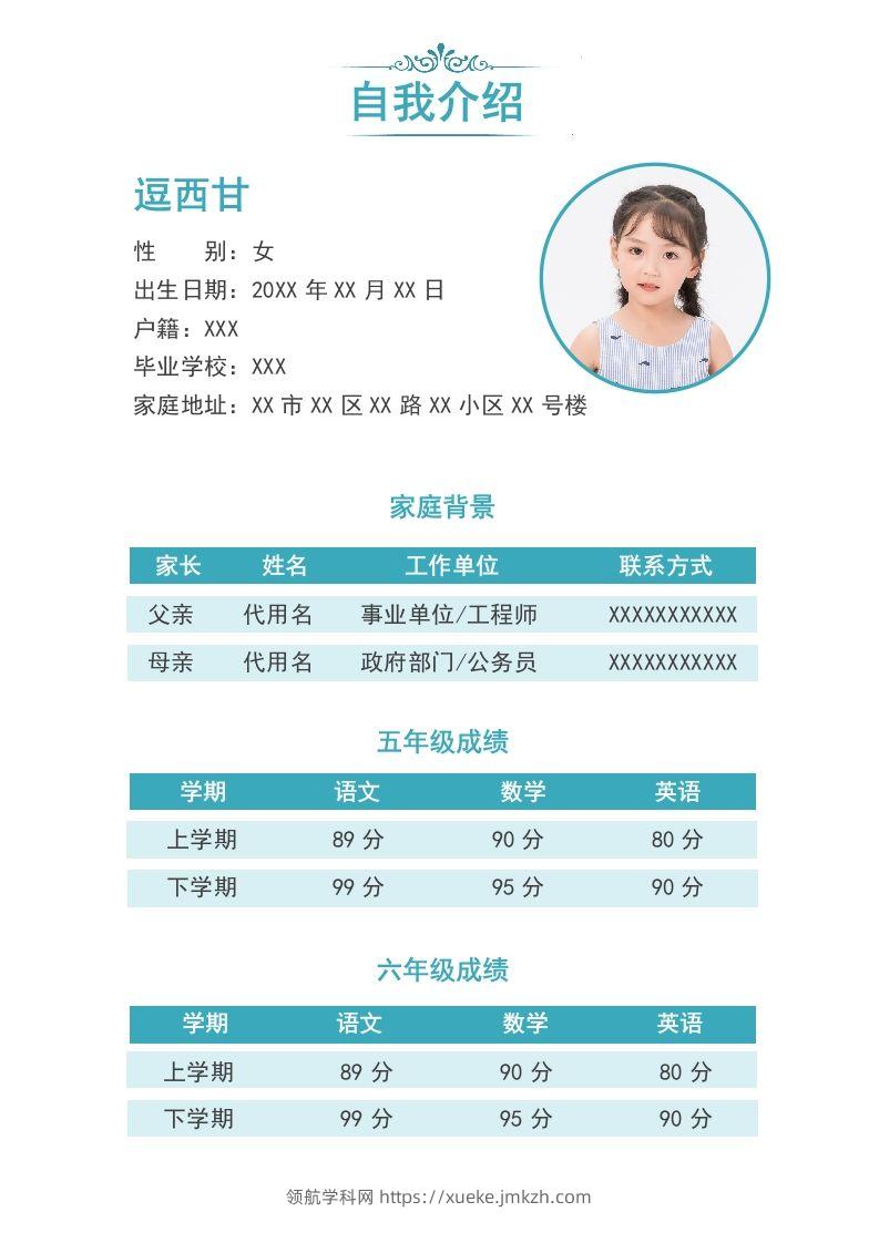 图片[2]-精选-小升初简历08-领航学科网
