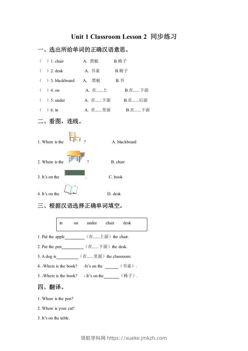 一年级英语下册Unit1ClassroomLesson2同步练习3-领航学科网