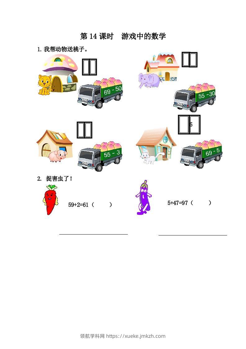 一下冀教版数学课时5-14游戏中的数学-领航学科网