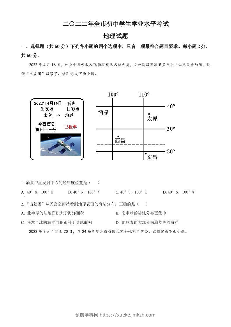 2022年山东省聊城市中考地理真题（空白卷）-领航学科网