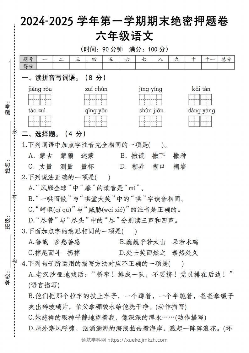 【期末绝密押题卷】六上语文-领航学科网