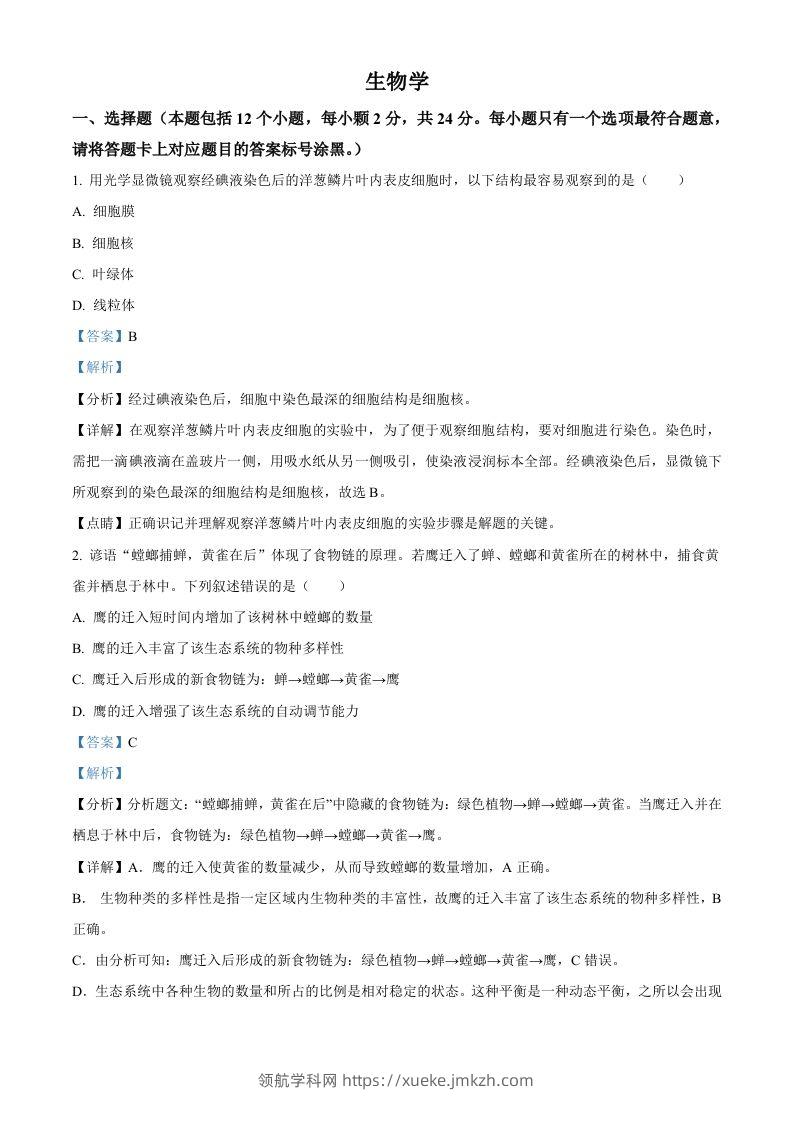 内蒙古包头市2021年中考生物试题（含答案）-领航学科网