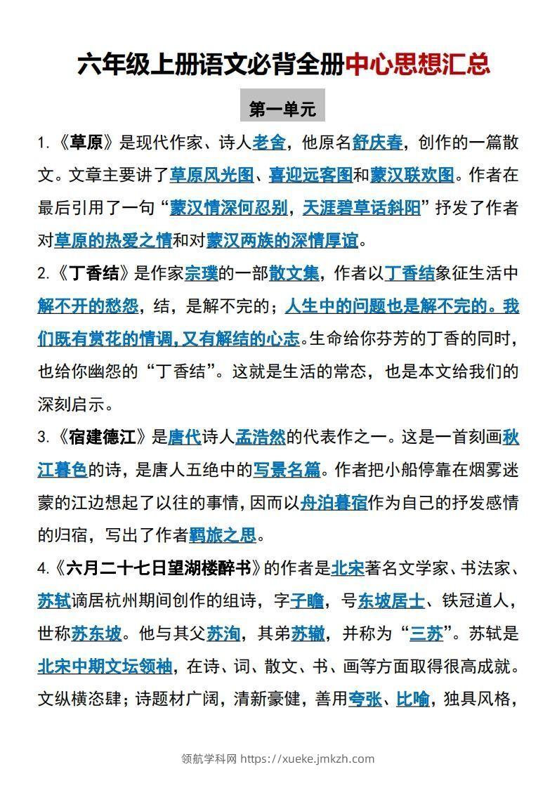 【六上】语文必背汇总-领航学科网