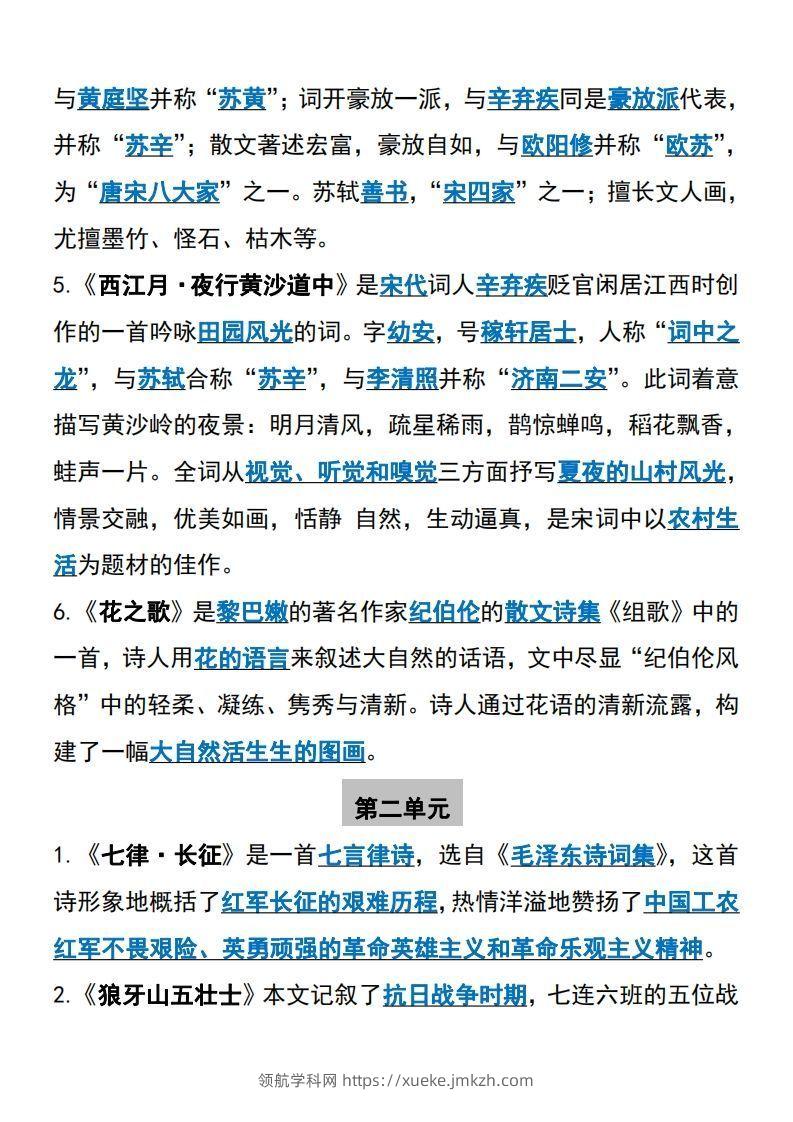 图片[2]-【六上】语文必背汇总-领航学科网
