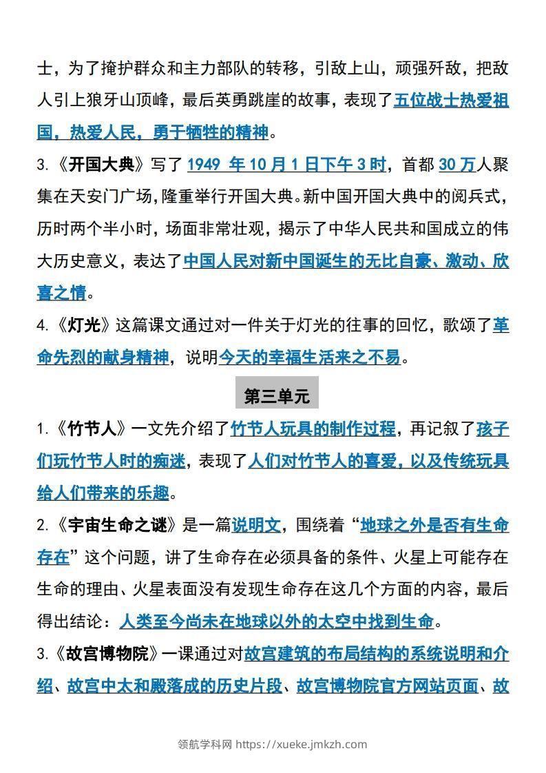 图片[3]-【六上】语文必背汇总-领航学科网