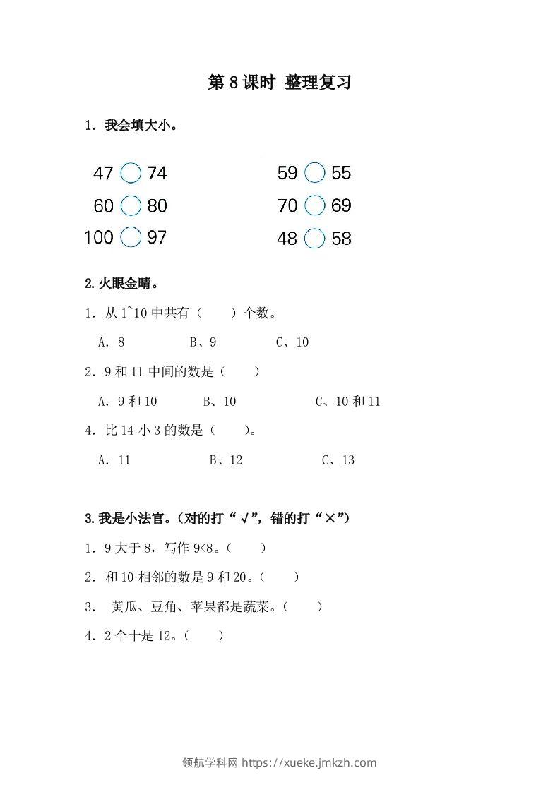 一下冀教版数学课时3-8整理与复习-领航学科网