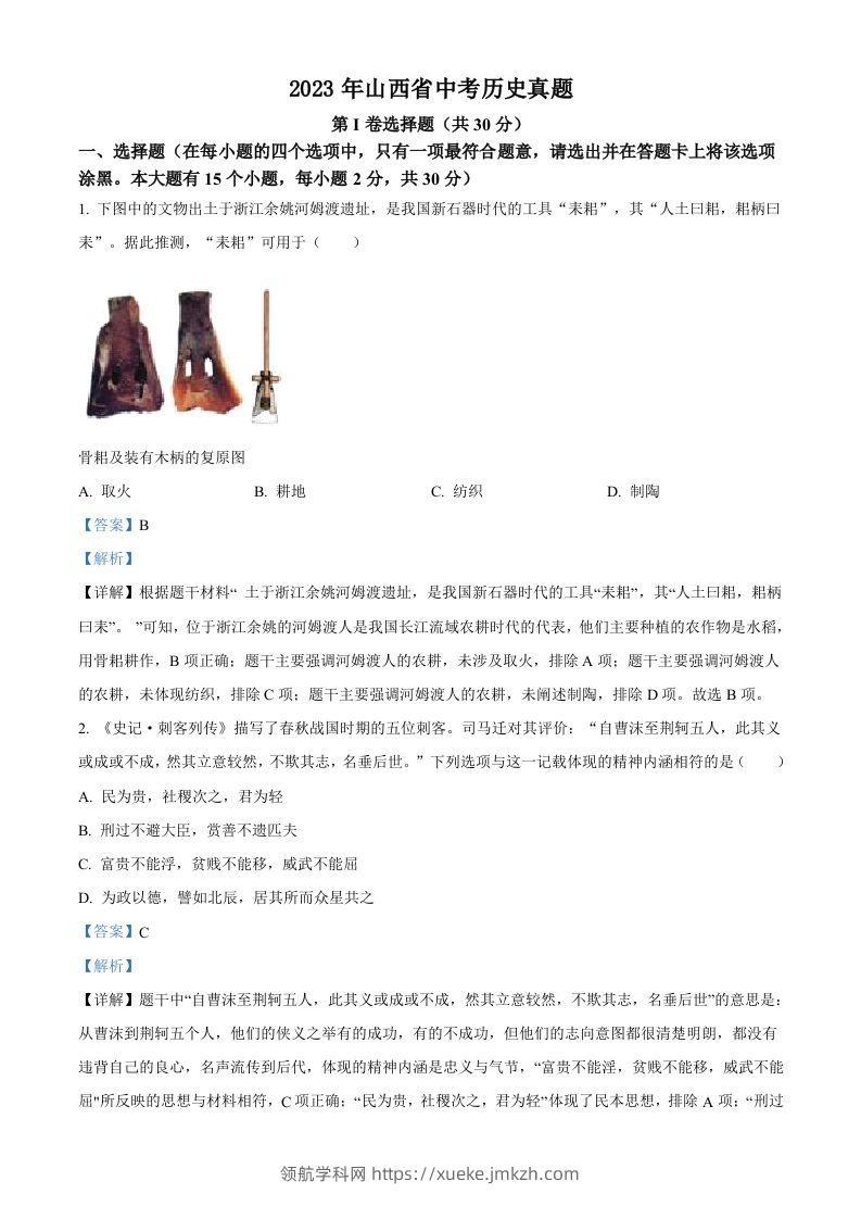 2023年山西省中考历史真题（含答案）-领航学科网