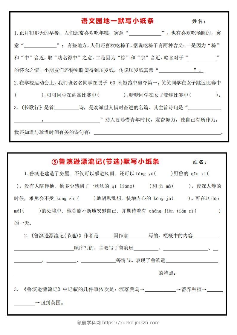 图片[3]-六下默写小纸条-领航学科网