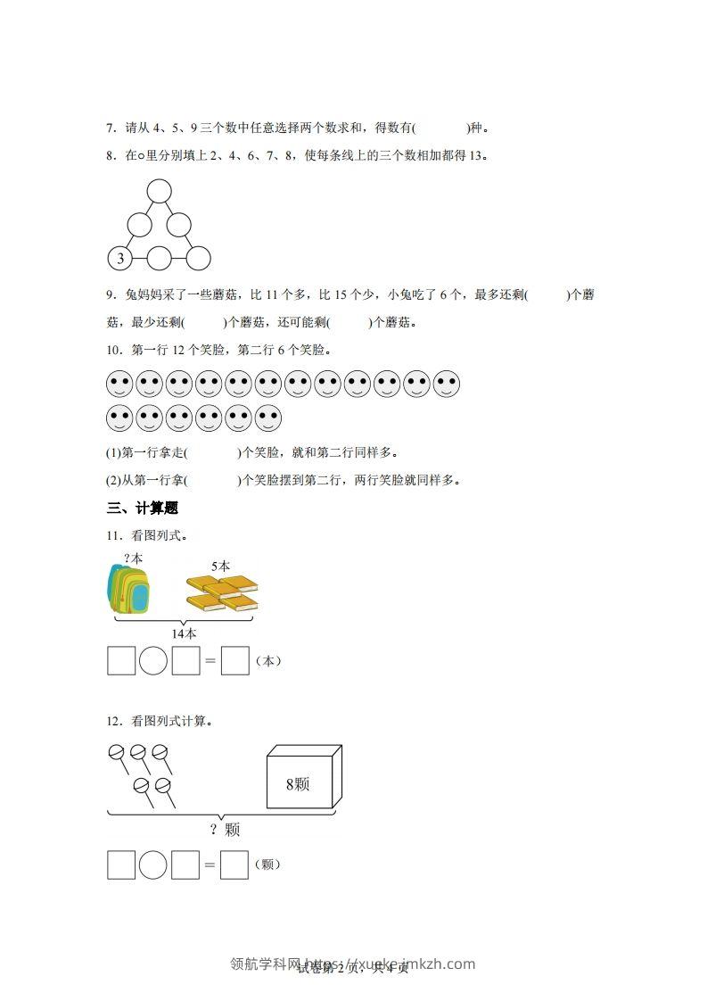 图片[2]-苏教版数学一年级下册1-56、5、4、3、2加几的进位加法及相应的减法练习卷(1)-领航学科网