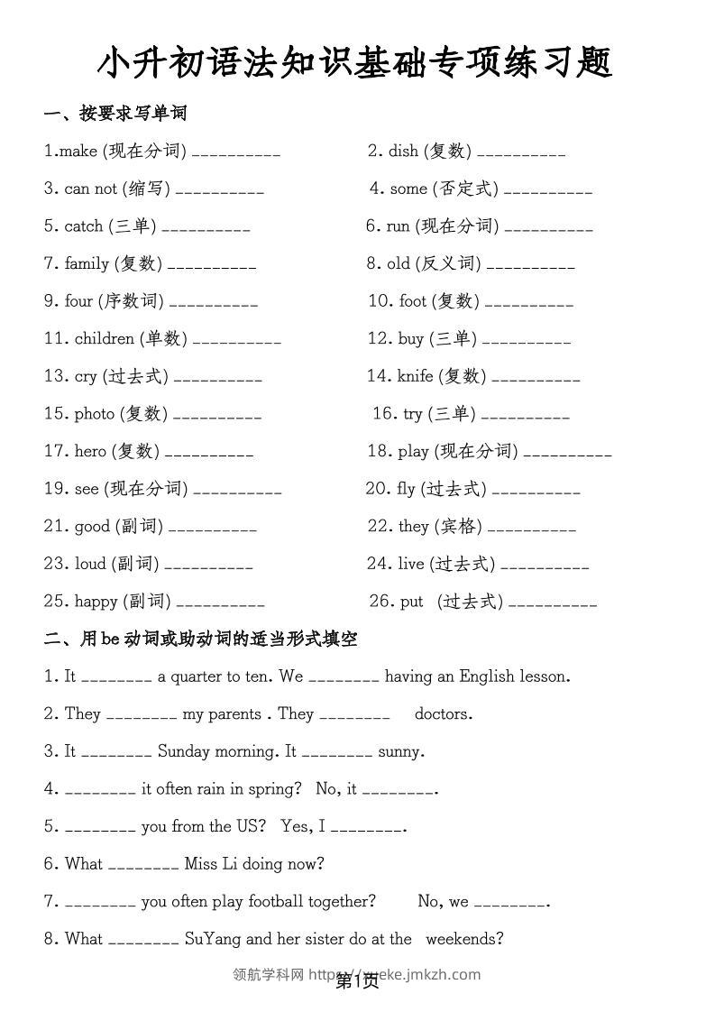 六年级下英语小升初语法知识基础专项-领航学科网