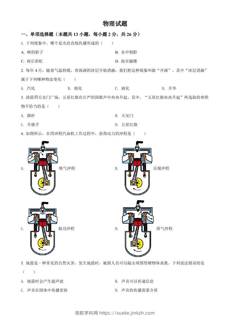 2022年青海省中考物理试题（空白卷）-领航学科网