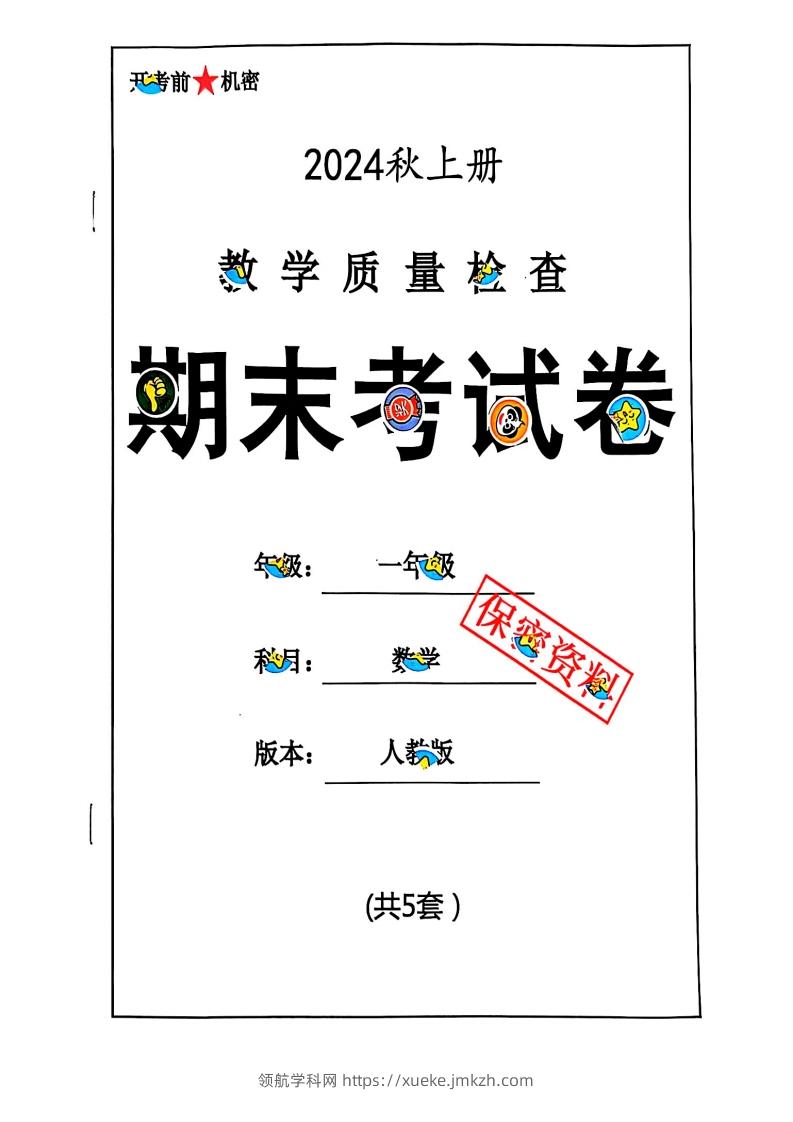 2024秋一上数学期末测试卷人教版-领航学科网