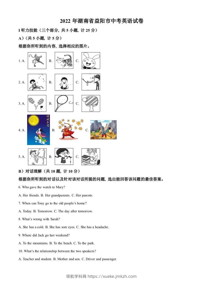 2022年湖南省益阳市中考英语真题（含答案）-领航学科网
