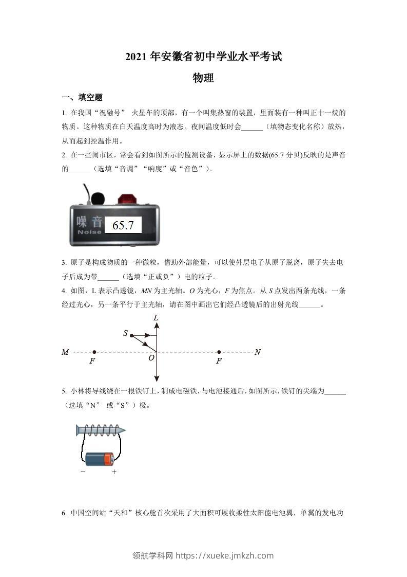 安徽省2021年中考物理试题（空白卷）-领航学科网