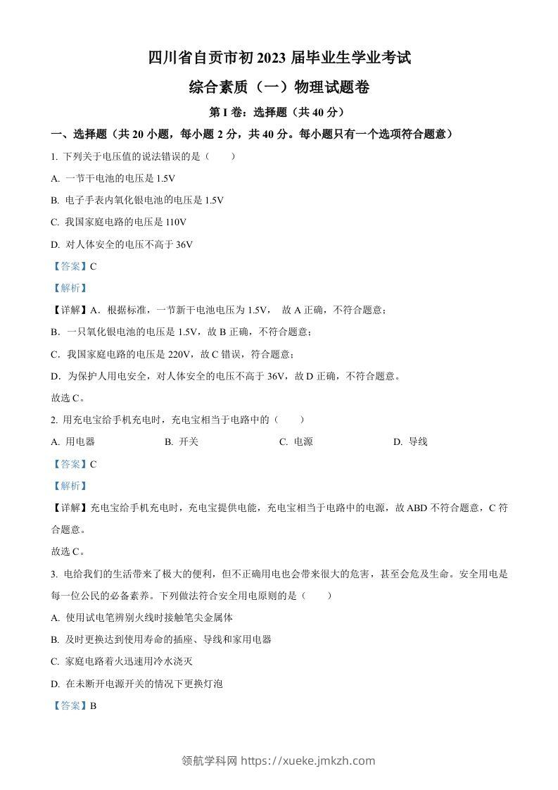 2023年四川省自贡市中考物理试题（含答案）-领航学科网