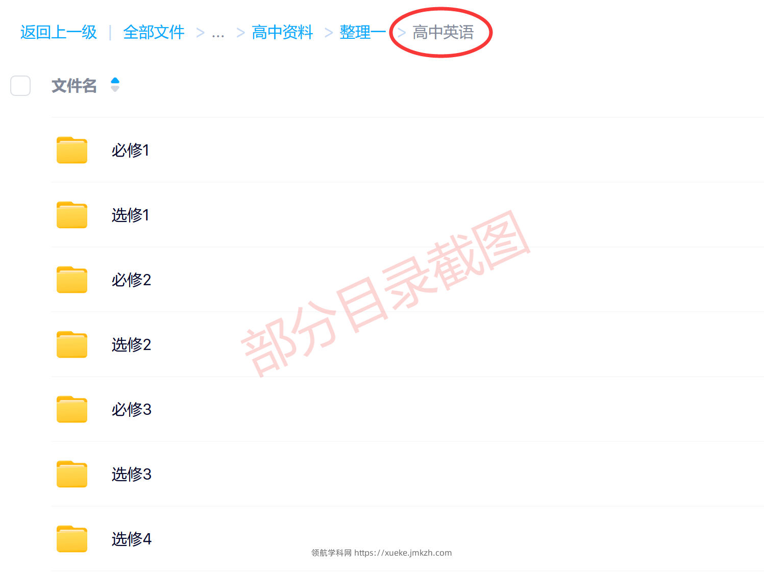 图片[9]-高中（选修+必修）各科学习资料合集-领航学科网