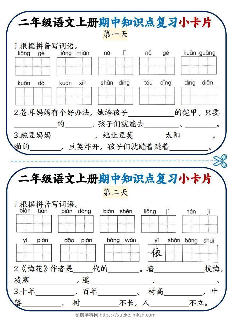 二年级语文上册期中知识点复习小卡片-领航学科网