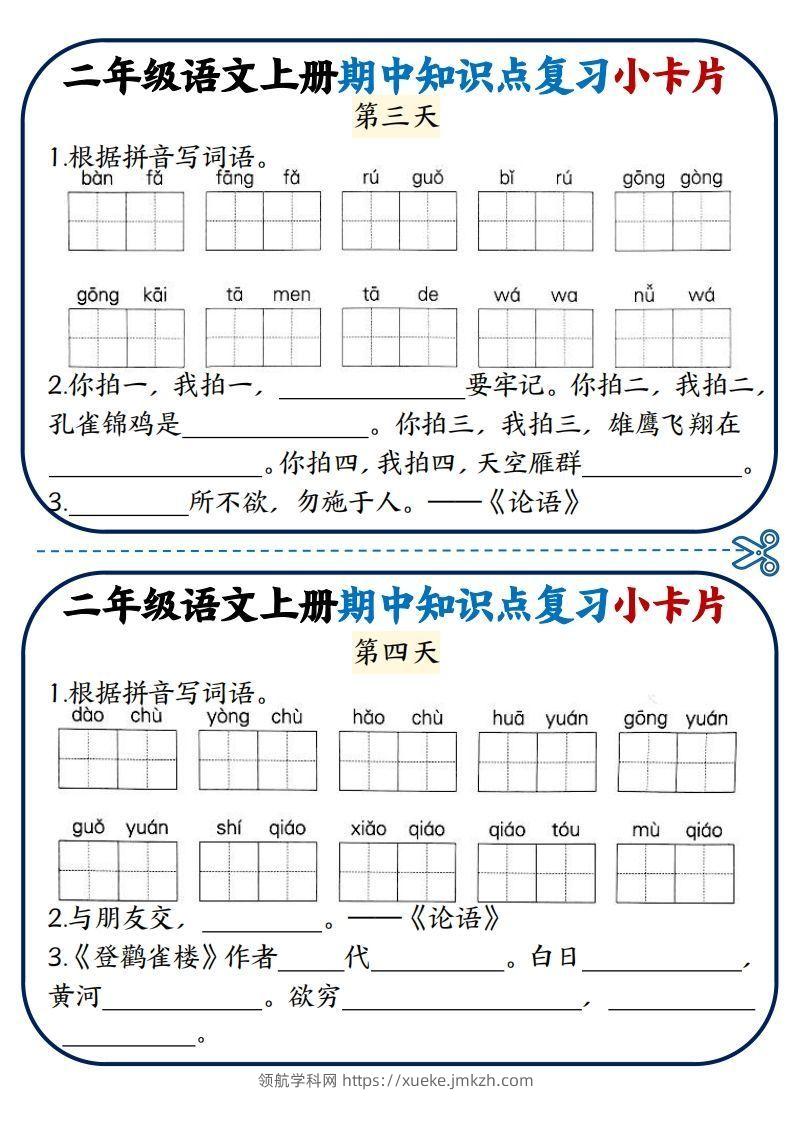 图片[2]-二年级语文上册期中知识点复习小卡片-领航学科网