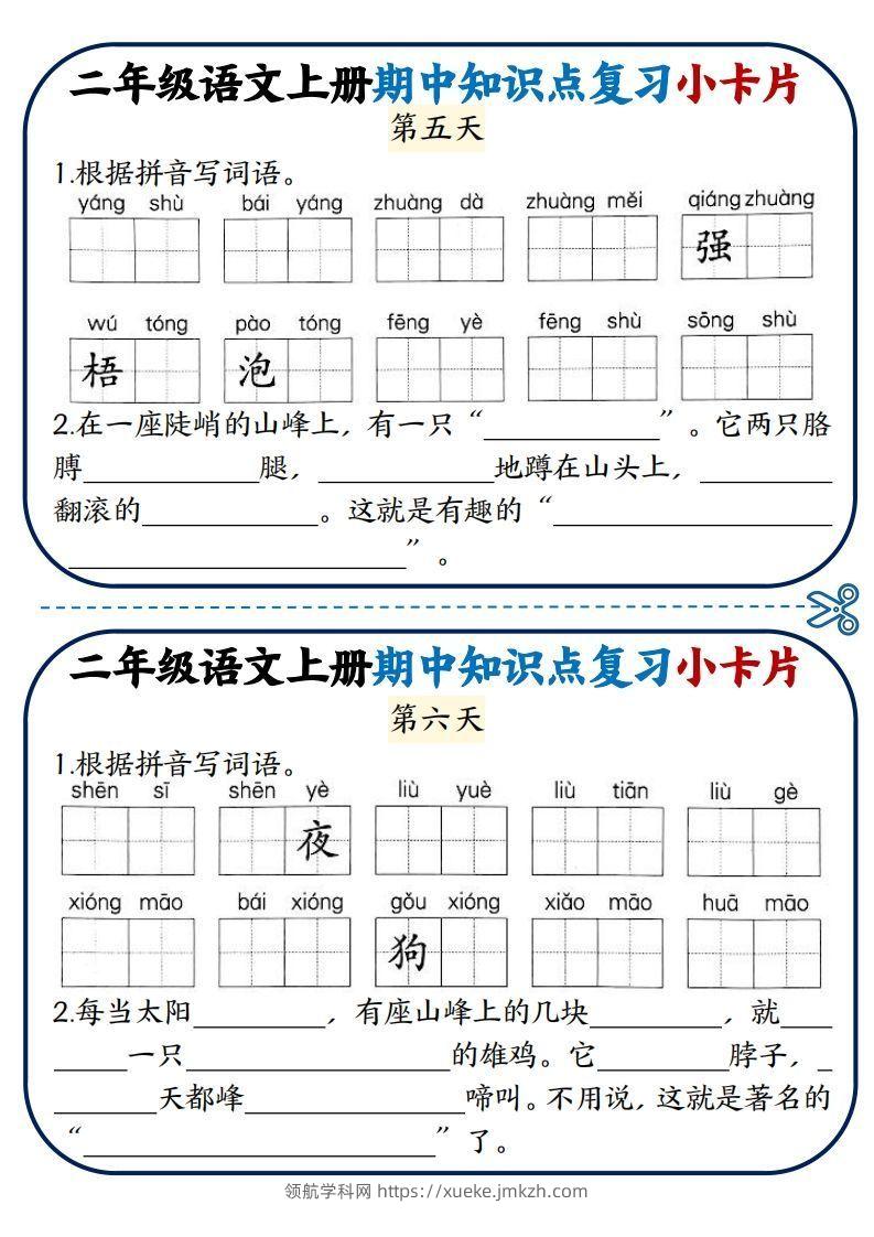 图片[3]-二年级语文上册期中知识点复习小卡片-领航学科网