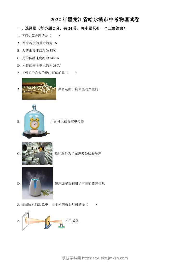 2022年黑龙江省哈尔滨市中考物理试题（空白卷）-领航学科网
