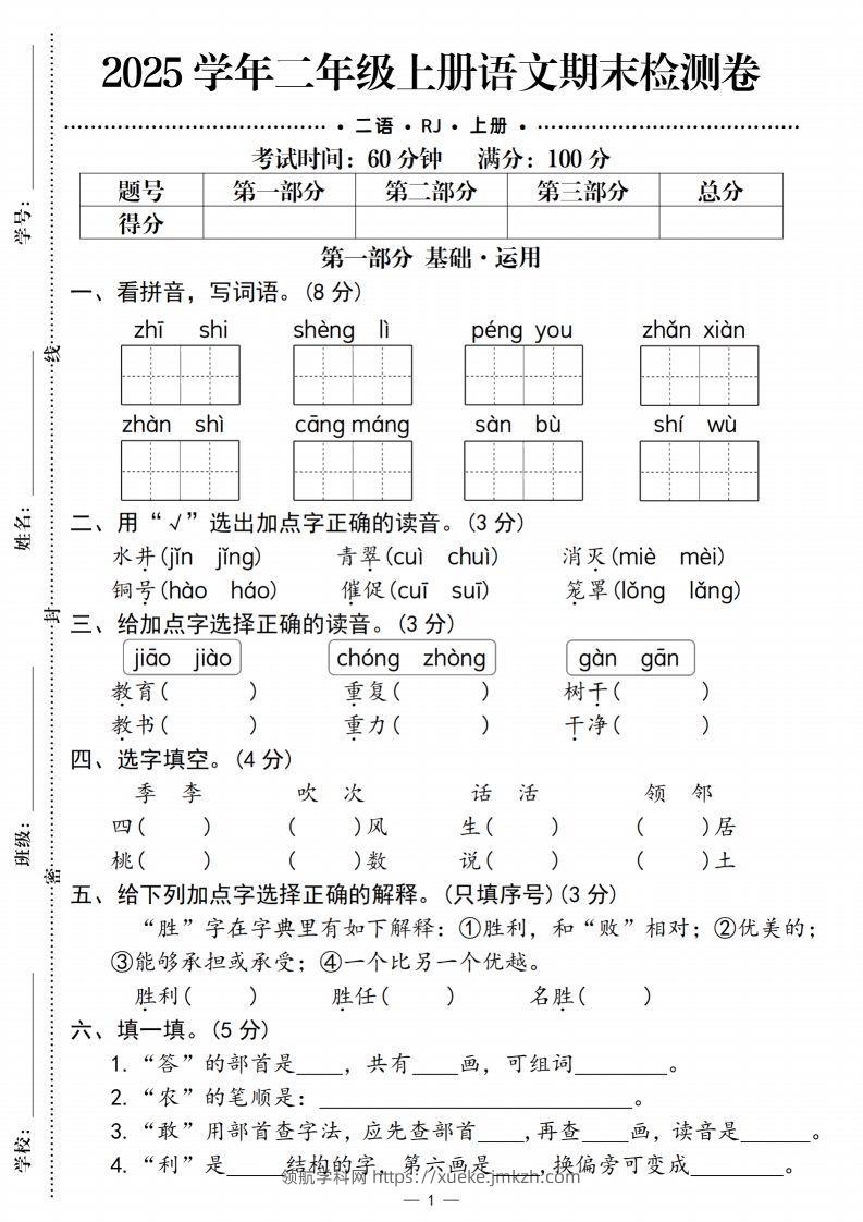 【期末检测卷2】二上语文-领航学科网
