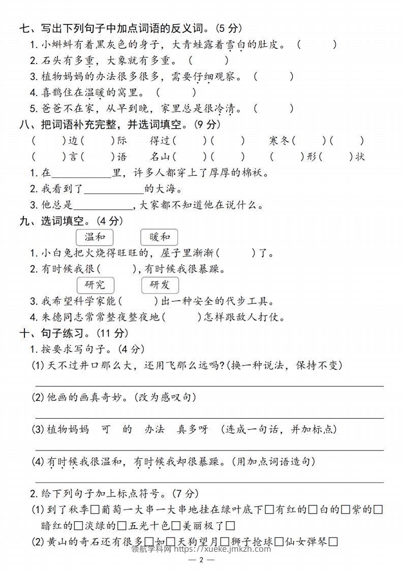 图片[2]-【期末检测卷2】二上语文-领航学科网