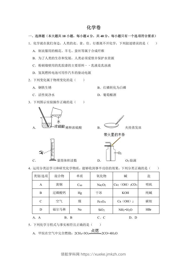 黑龙江省大庆市2020年中考化学试卷（含答案）-领航学科网