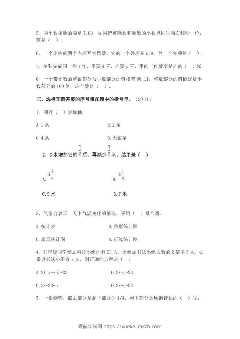 图片[2]-小升初数学开学分班测试卷-领航学科网