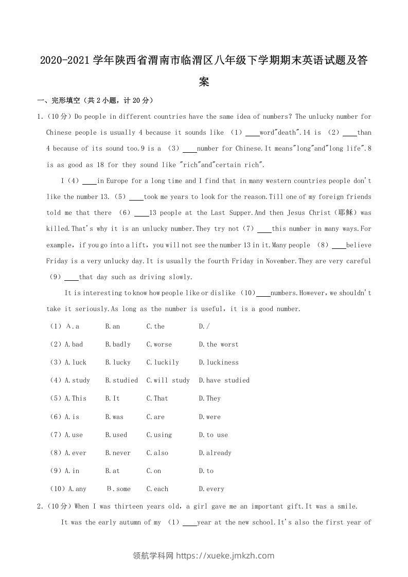 2020-2021学年陕西省渭南市临渭区八年级下学期期末英语试题及答案(Word版)-领航学科网