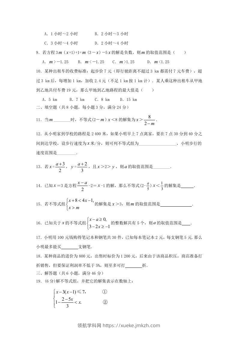图片[2]-七年级下册数学第九章试卷及答案人教版(Word版)-领航学科网