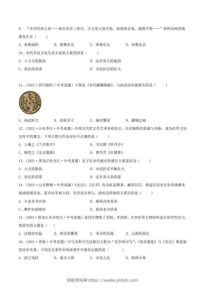 图片[2]-2021-2022学年七年级下册历史第12课检测卷及答案部编版(Word版)-领航学科网